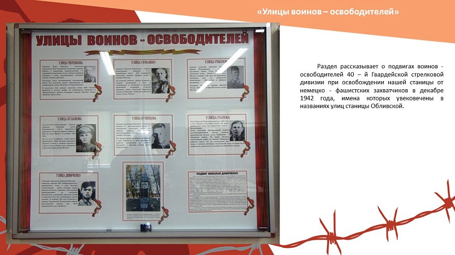 «Помним! Гордимся! Чтим!»